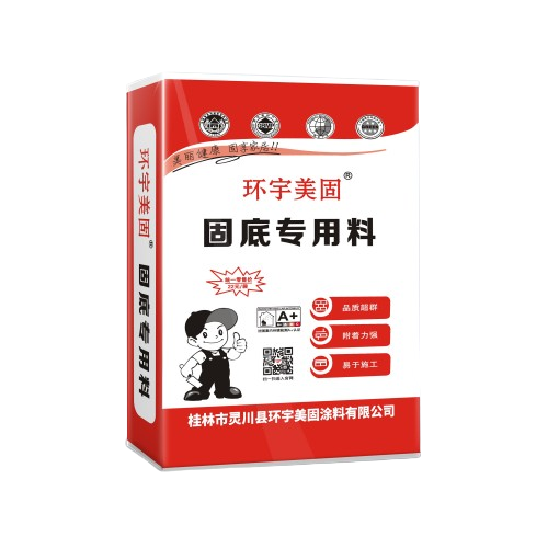 固底專用料